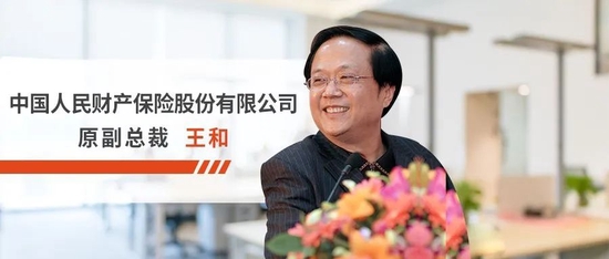 仁和研究院院长 王和