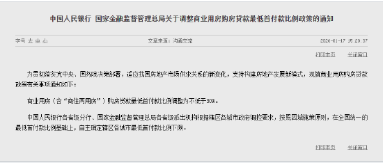 两部门：商业用房（含“商住两用房”）购房贷款最低首付款比例调整为不低于30%