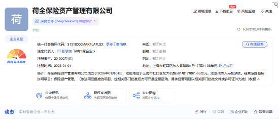 荷全保险资管已完成工商登记