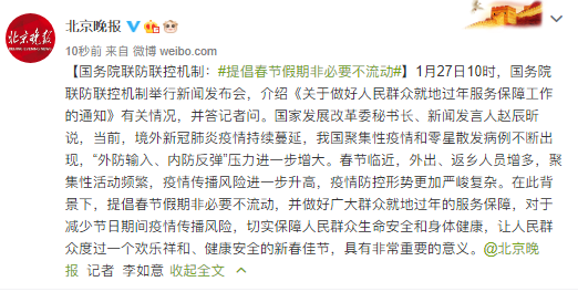 国务院联防联控机制：提倡春节假期非必要不流动
