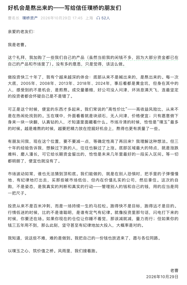 “好机会是熬出来的” 璞桥资产曹名长最新发声：投资是马拉松，闪电打下来的时候你要还在场