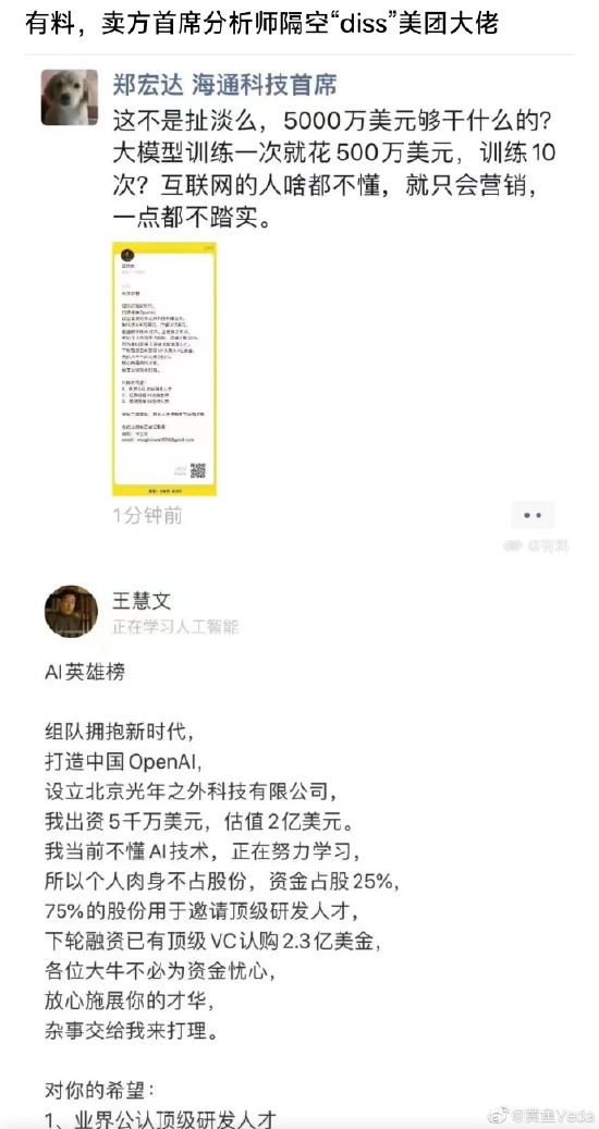 携5000万美元&ldquo;进军&rdquo;AI，王慧文遭卖方首席分析师隔空&ldquo;diss&rdquo;：啥都不懂 只会营销