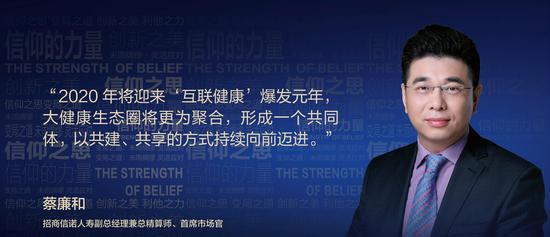 招商信诺蔡廉和:“健康管理服务”成高净值人群需求热词