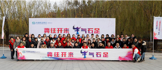 民生银行石家庄分行开展