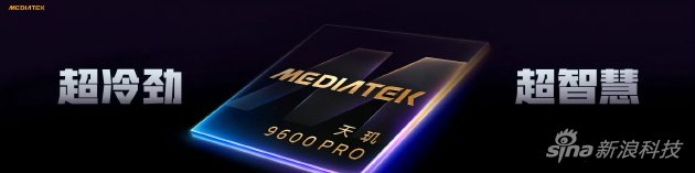 联发科发布天玑9600 Pro与天玑9600M：采用台积电2nm制程与全大核CPU