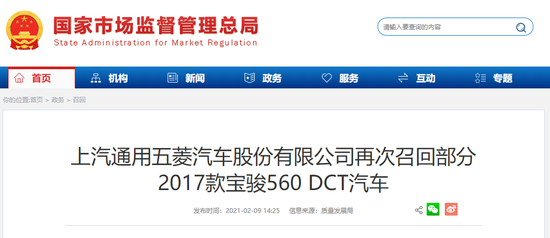 上汽通用五菱再次召回部分2017款宝骏560 DCT汽车 共计19680辆