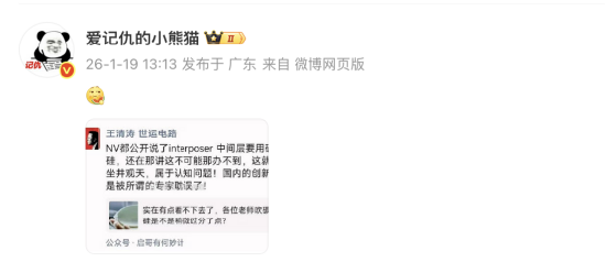 疑似世运电路王清涛朋友圈发声：NV已公开称interposer中间层将用碳化硅，质疑这不可能的就是坐井观天