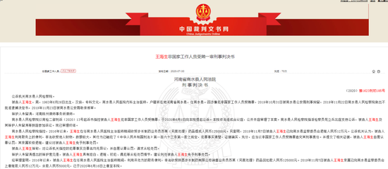 步长制药再涉行贿案：5年来第8起 上半年销售费用高达36.84亿