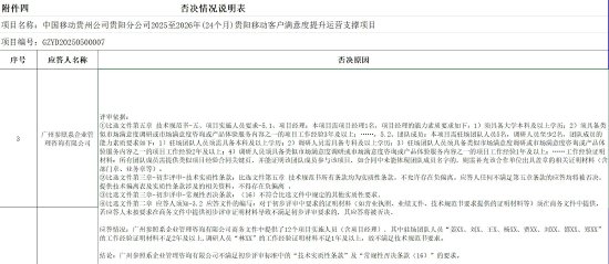 中国移动发布“广州参照系企业管理咨询有限公司负面行为处理结果公告”，后者去年曾被列入欠税公告名单