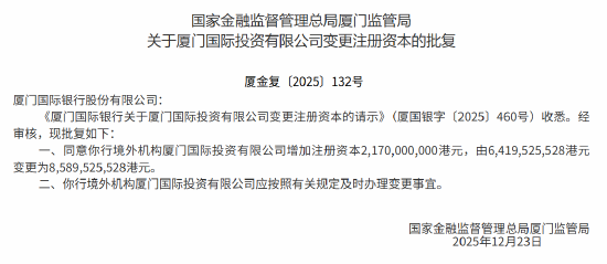 哔哩哔哩:资和信商通卡-厦门国际投资有限公司获批变更注册资本