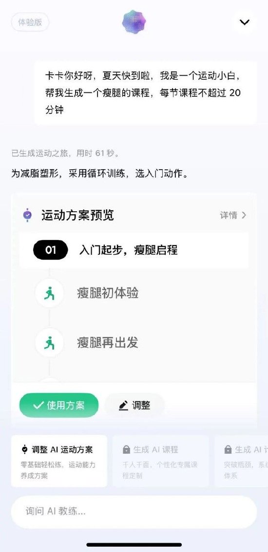 （来源：Keep官方公众号）