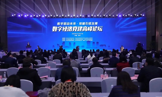 数字驱动未来·党建引领发展|施强教育参加数字经济党建高峰论坛