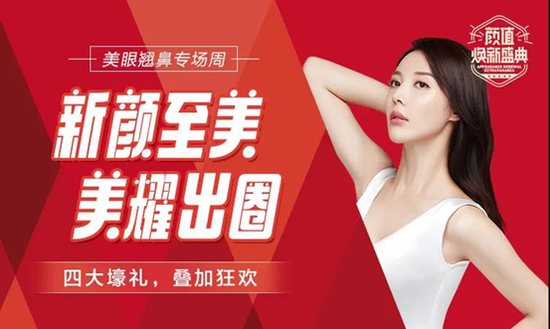 新颜至美 美耀出圈 常州美莱美眼翘鼻专场活动