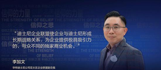李加文：有共同愿景的企业成为战略联盟伙伴 其成果会极具影响力