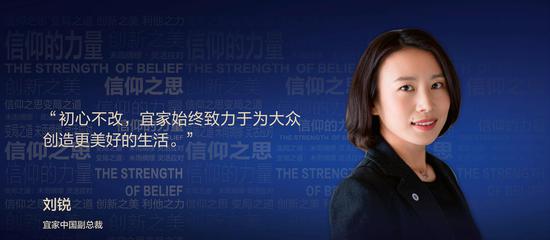 宜家中国副总裁刘锐：可持续的生活是简单而有吸引力的