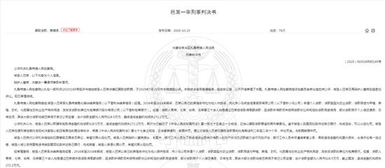 养殖场经理两年骗走包商银行百万贷款 案发前因交通肇事已获刑