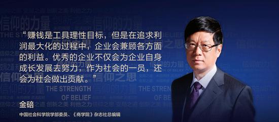 金碚：只追求自身利益的企业最极端的说是守财奴