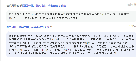 贵州茅台现金流下滑？董秘回应：受习酒公司剥离茅台集团影响