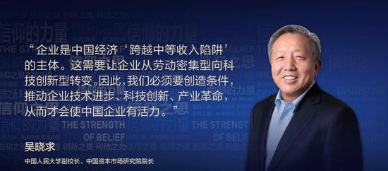 吴晓求：进一步推进改革优势 让制度去释放红利