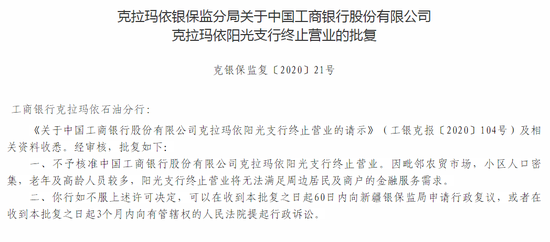 毗邻农贸市场、老龄人口居多 工行某网点裁撤被否