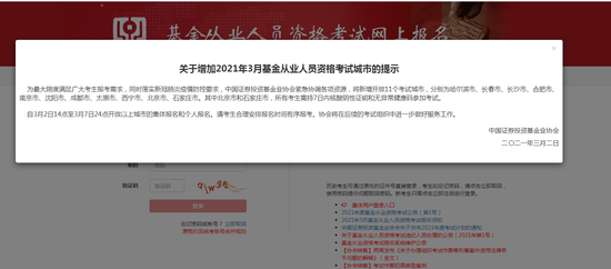 基金从业资格考试太火爆 中基协紧急新增开放11个考试城市