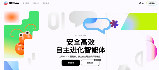 蚂蚁数科进军专业Claw赛道，旗下DTClaw开启内测
