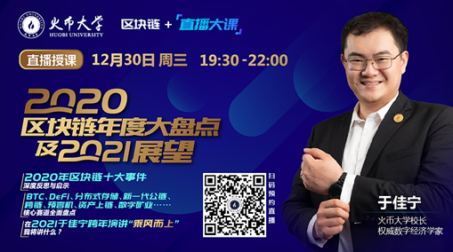 加强产学研深度合作 火币中国2021深耕区块链行业