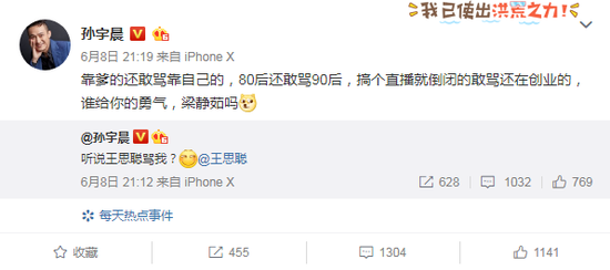 孙宇晨微博截图