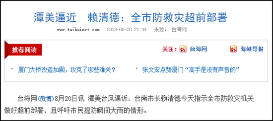台海网2013年报道截图