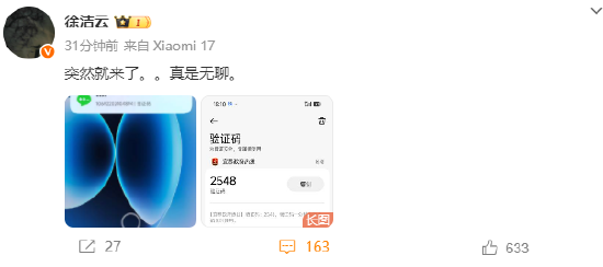小米高管疑集体遭遇短信轰炸