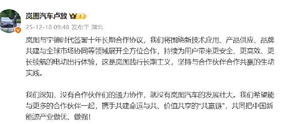 岚图汽车与宁德时代签署十年长期合作协议