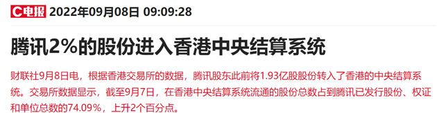 近600亿港元腾讯股票被移仓！南非大股东此前宣布减持