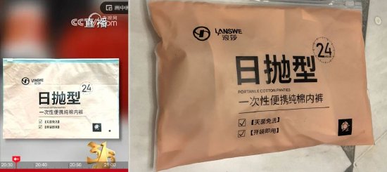 央视曝光图片与浪莎在售日抛型一次性内裤比较。来源：澎湃新闻