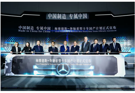 福田汽车深化与戴姆勒合作 梅赛德斯-奔驰重型卡车国产计划宣布