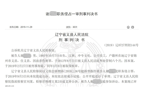 侵占公司电费11.40万 中国铁塔代维公司员工获刑