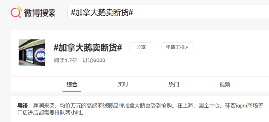 探访加拿大鹅专卖店 店员说“街头90%都是假货”|观潮