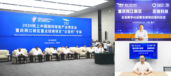 亚信科技与重庆两江新区签署合作协议 助推重庆数字经济发展