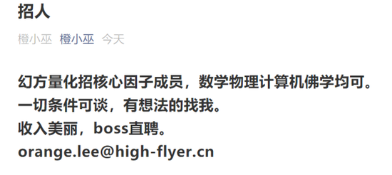 年薪百万！传百亿量化私募幻方量化招聘“佛学”人才？回应：假的