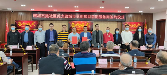 中国奥园成为东莞南城石鼓社区莞太路城市更新项目前期服务商