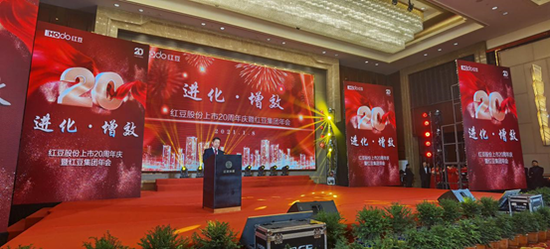 进化•增效！红豆股份举行上市20周年庆