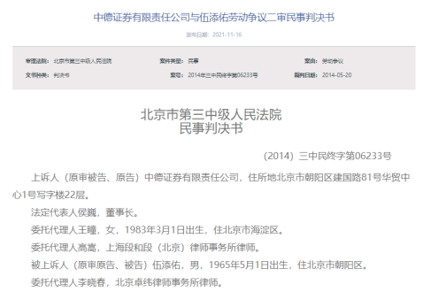 “中德证券月薪6.5万主管性骚扰被辞退？当事人：逼迫离职不成的栽赃行为！法院判决来了