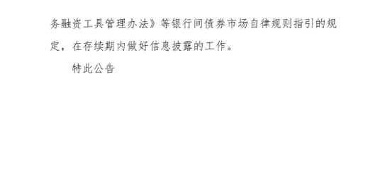 海航控股19海南航空scp002兑付展期270天