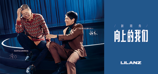 利郎新商务时代，韩寒成为品牌代言人