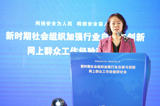 上海信息网络安全管理协会秘书长 刘春梅 《阳光互联、共建共享、协同治理》