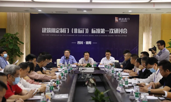 规范发展，引领未来 ——江山欧派参加建筑用定制门标准研讨会