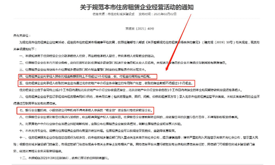 北京最严租房新规：押一付三将成历史 专家感叹力度之大