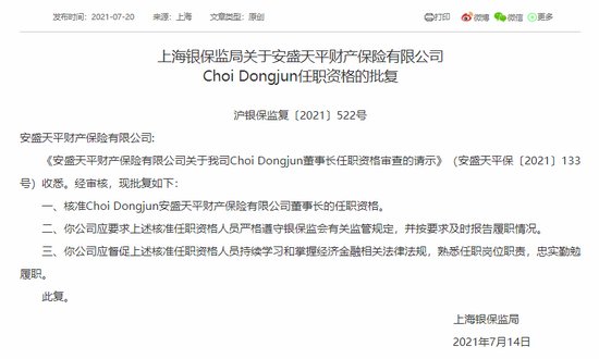 Choi Dongjun获批任职安盛天平财险董事长 新浪财经 新浪网 Choi Dongjun获批任职安盛天平财险董事长 新浪财经 新浪网