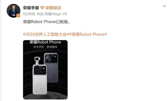 荣耀Robot Phone双色登场，预约在即
