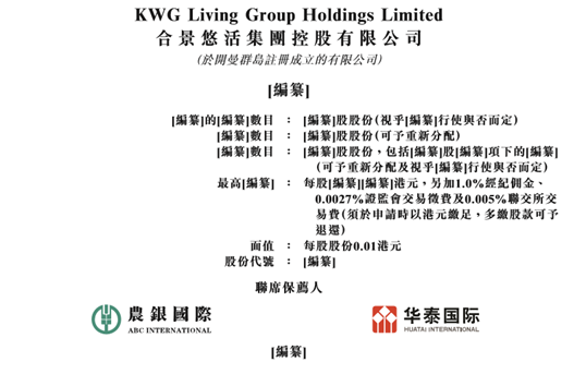 合景悠活通过港交所聆讯：收入依赖合景泰富 高瓴、雪湖为基石