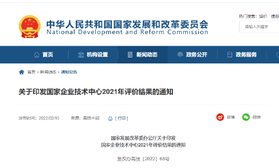 发改委发布
